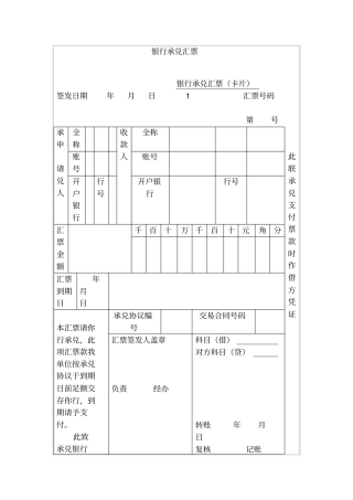 银行承兑汇票