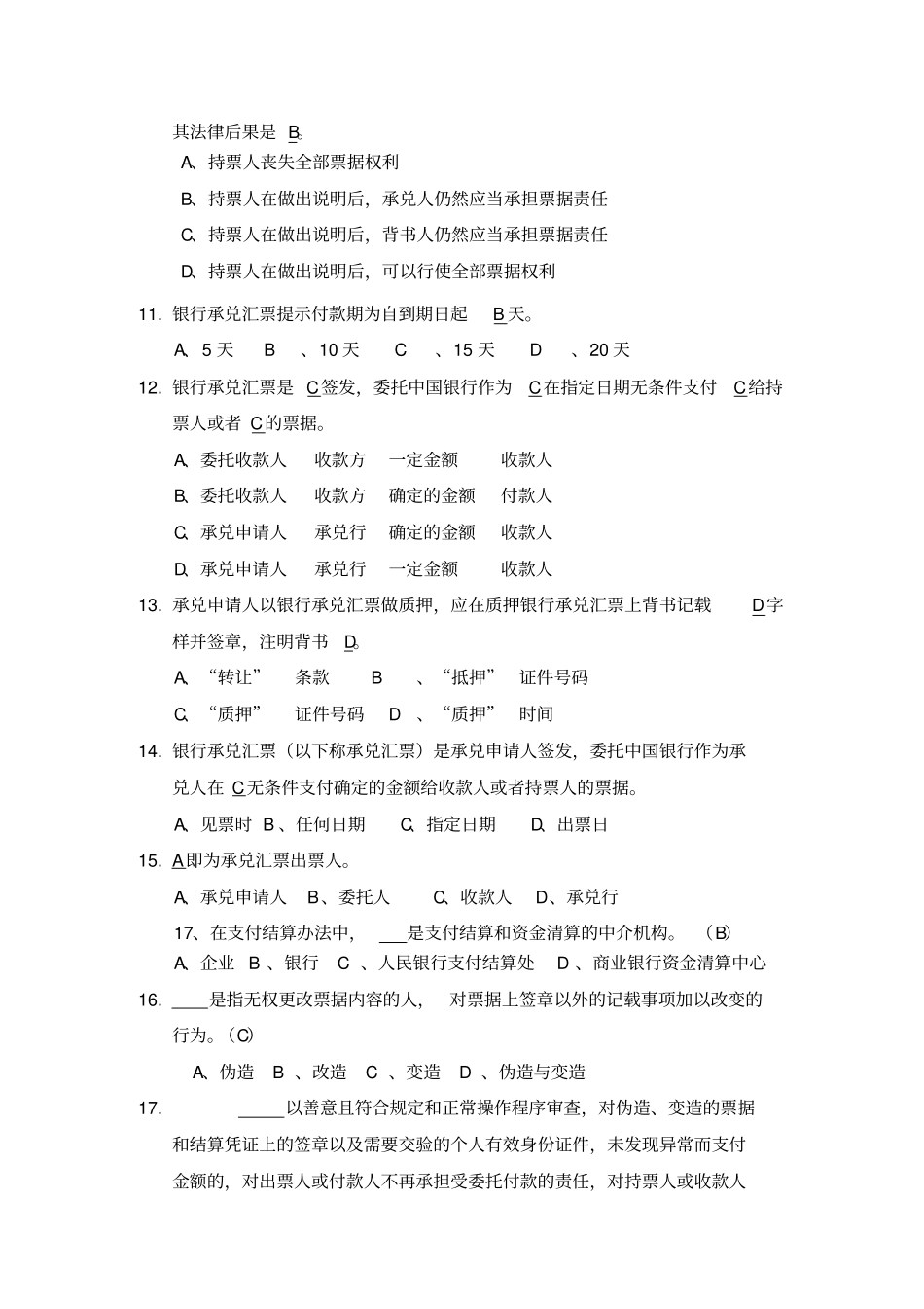 银行承兑汇票承兑业务从业人员资格试题题库版_第2页