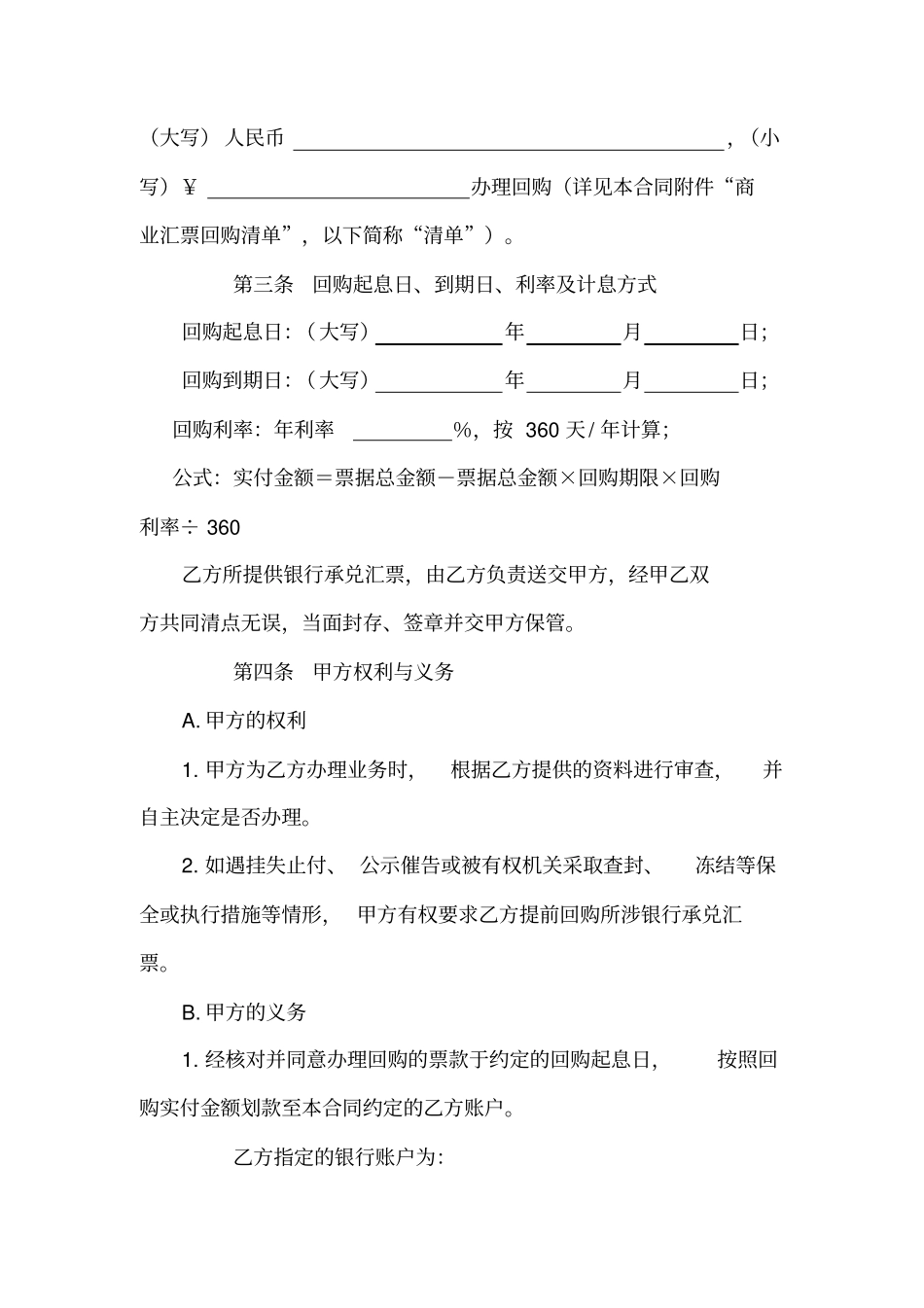 银行承兑汇票回购合同_第2页