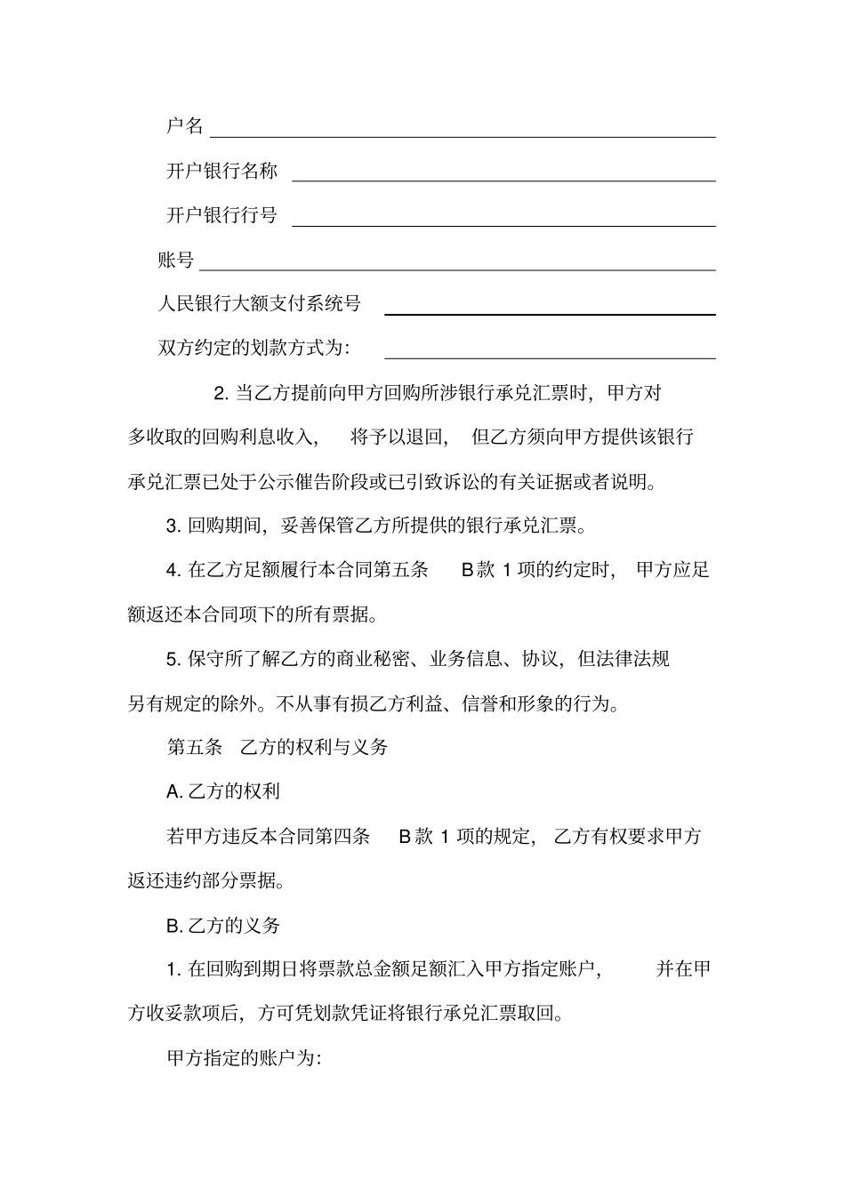 银行承兑汇票回购合同_第3页