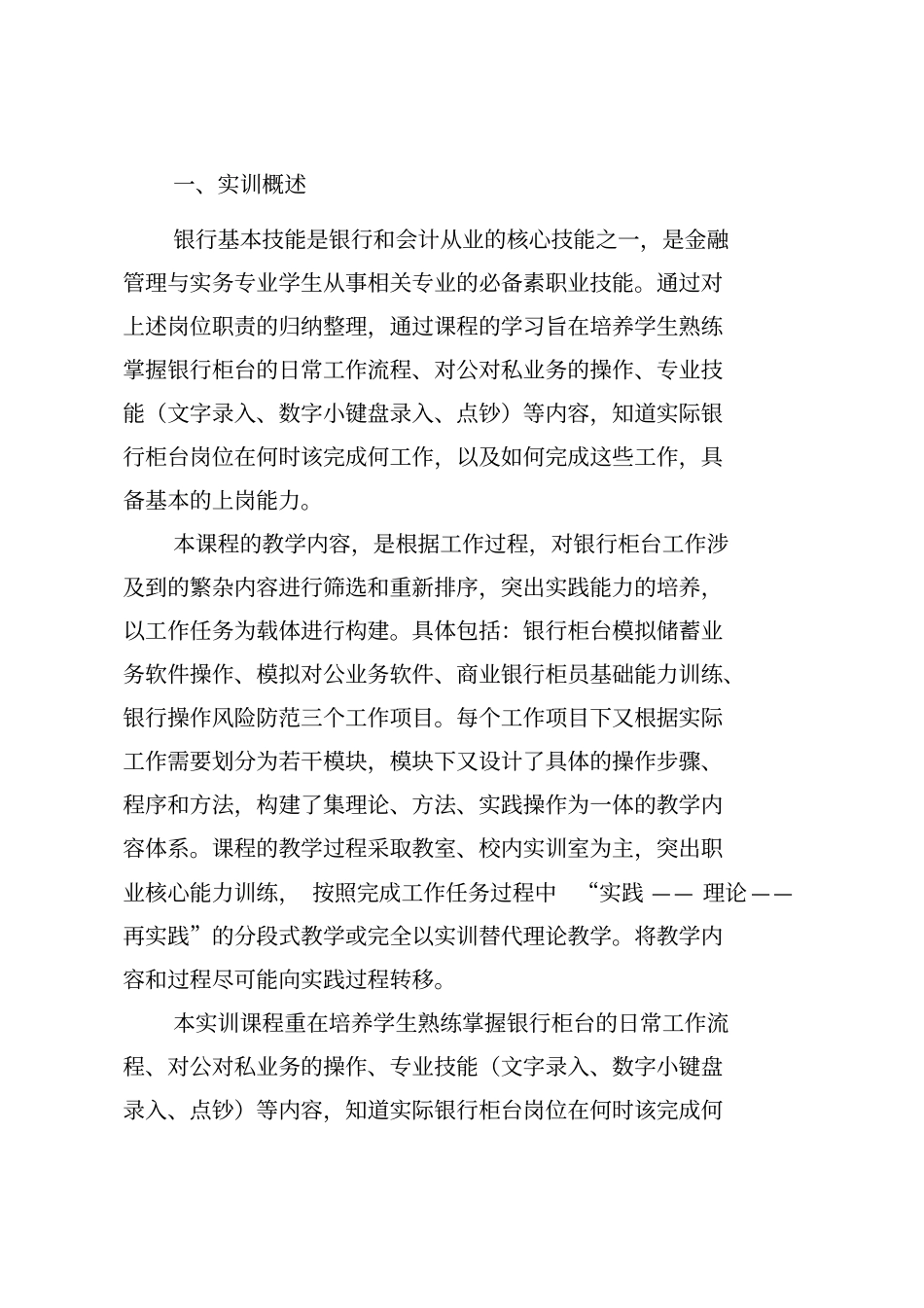 银行技能实训报告_第3页