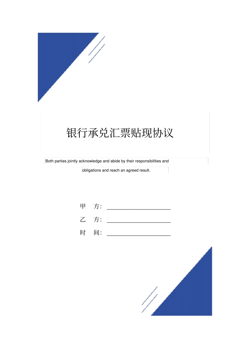 银行承兑汇票贴现协议标准版_第1页