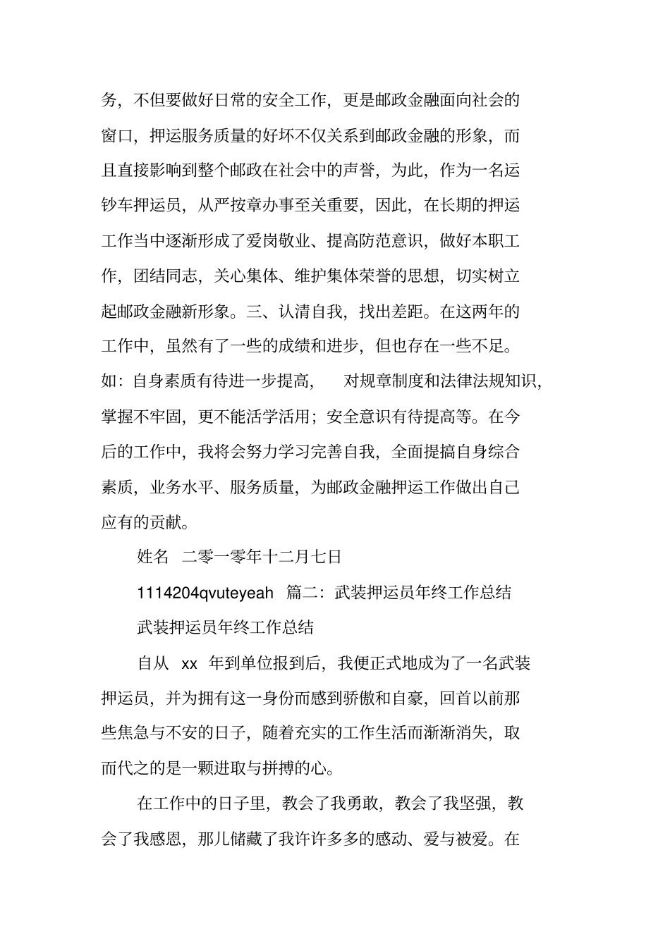 银行押运员述职报告_第3页