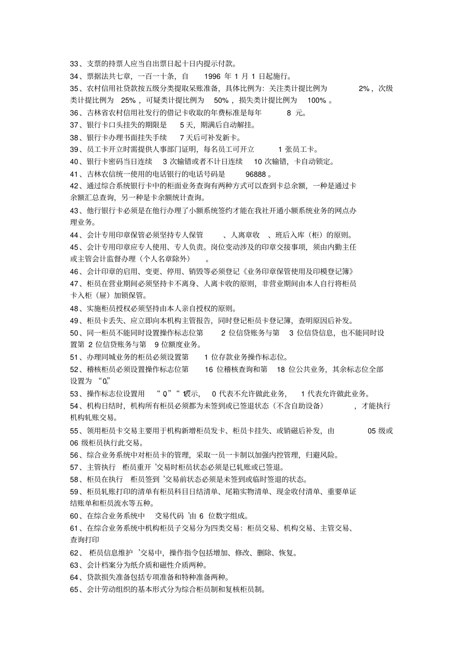 银行招聘复习资料会计知识_第2页