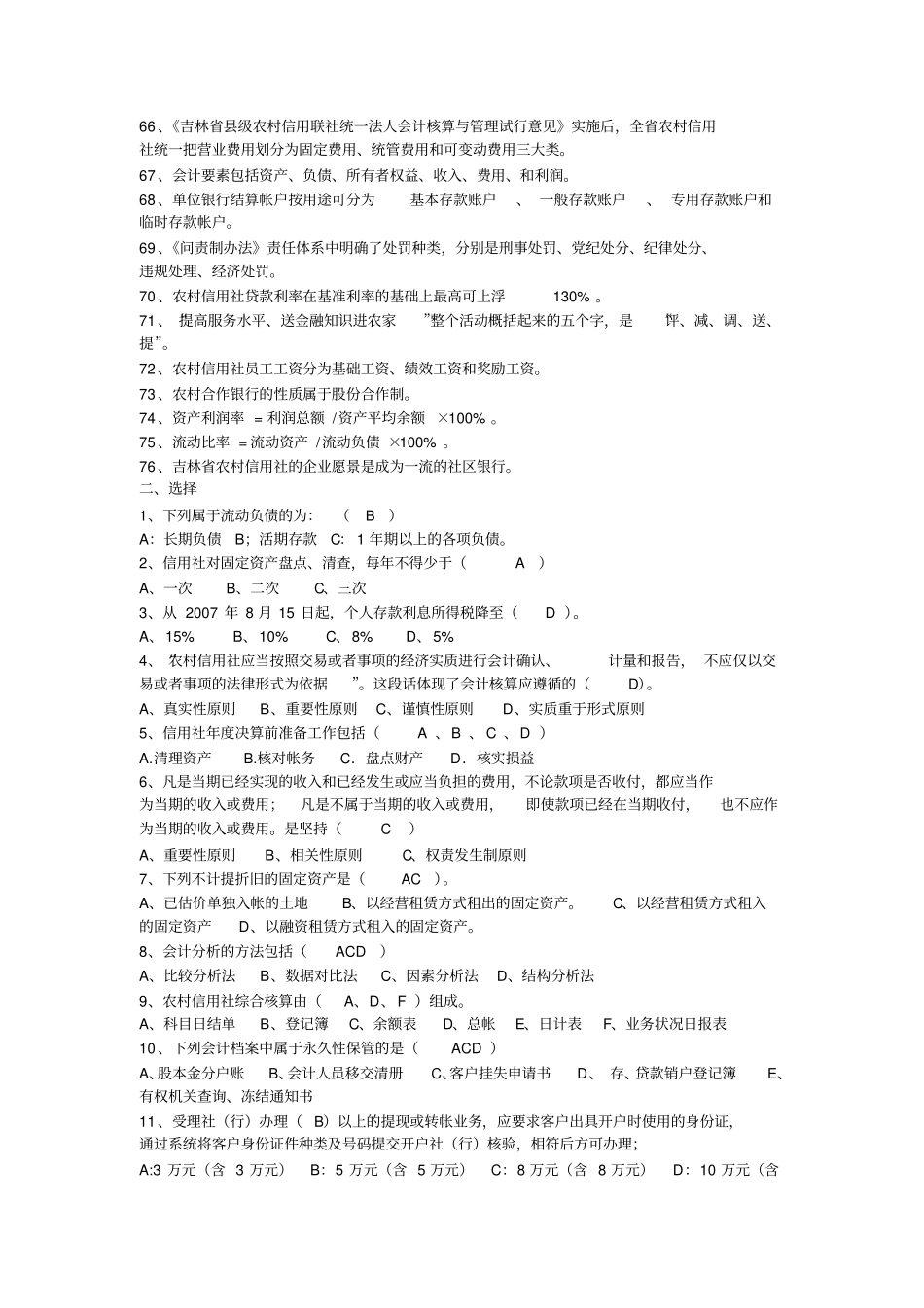银行招聘复习资料会计知识_第3页