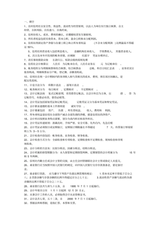 银行招聘复习资料会计知识