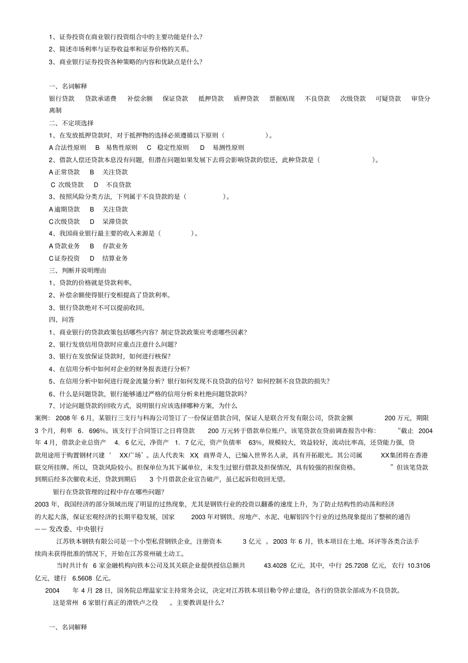 银行招聘考试商业银行招考习题精选_第3页