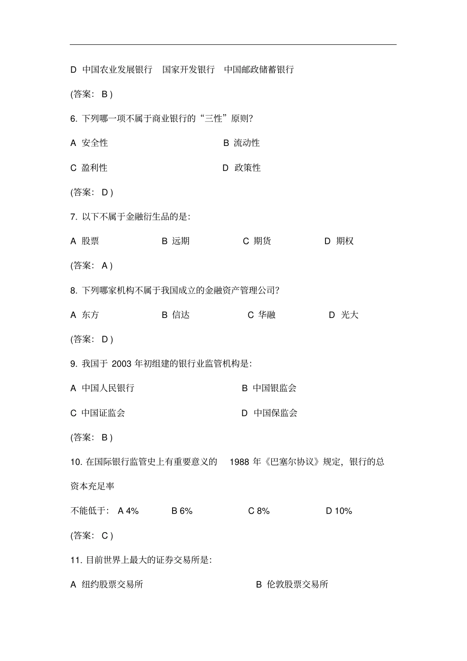 银行招聘笔试真题题库_第2页