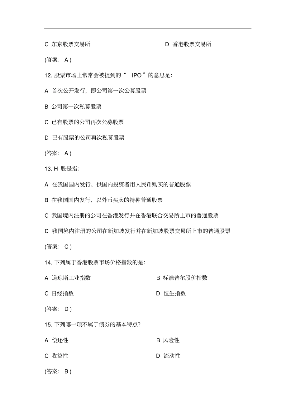 银行招聘笔试真题题库_第3页