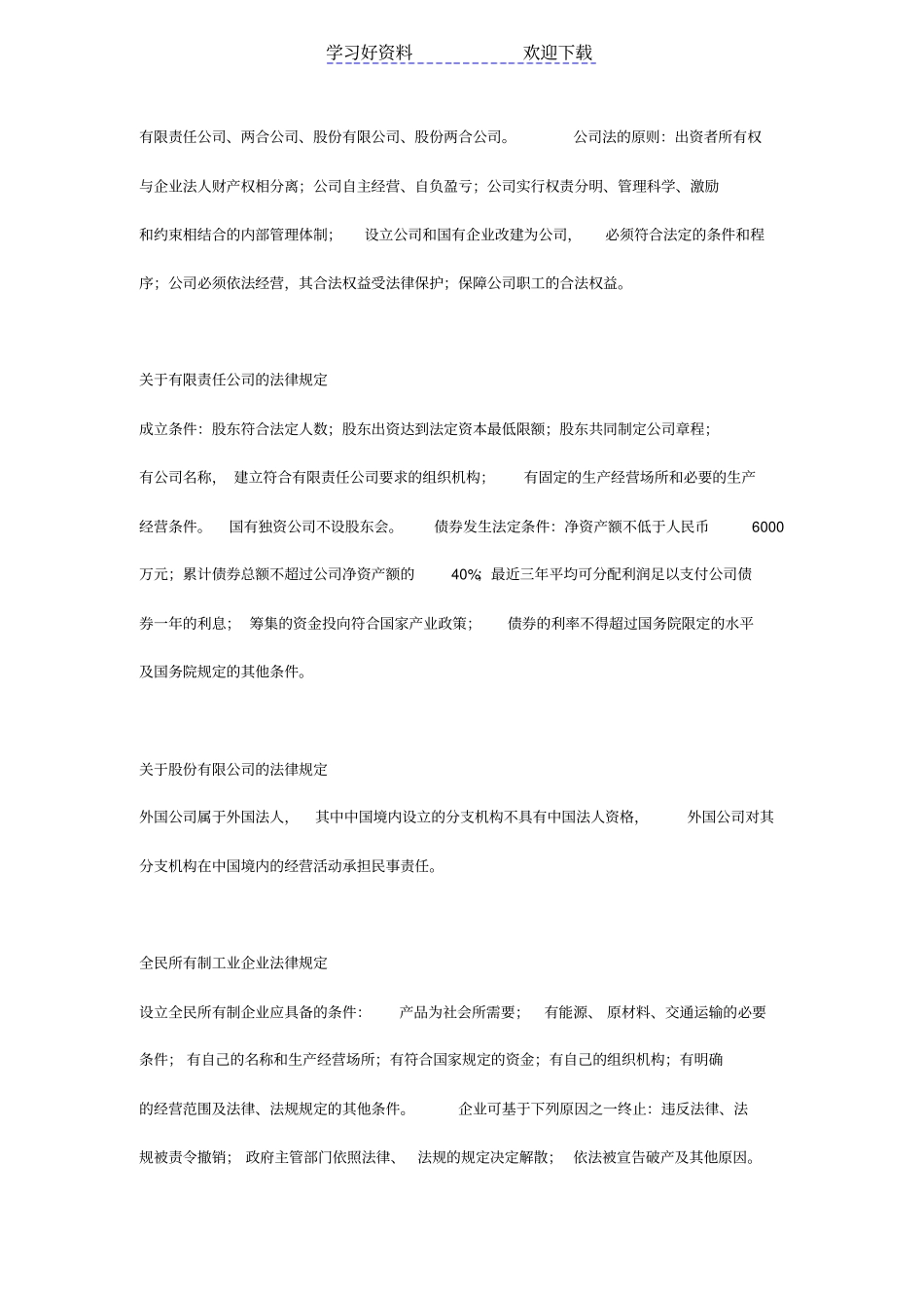 银行招聘考试法律知识点汇总_第2页