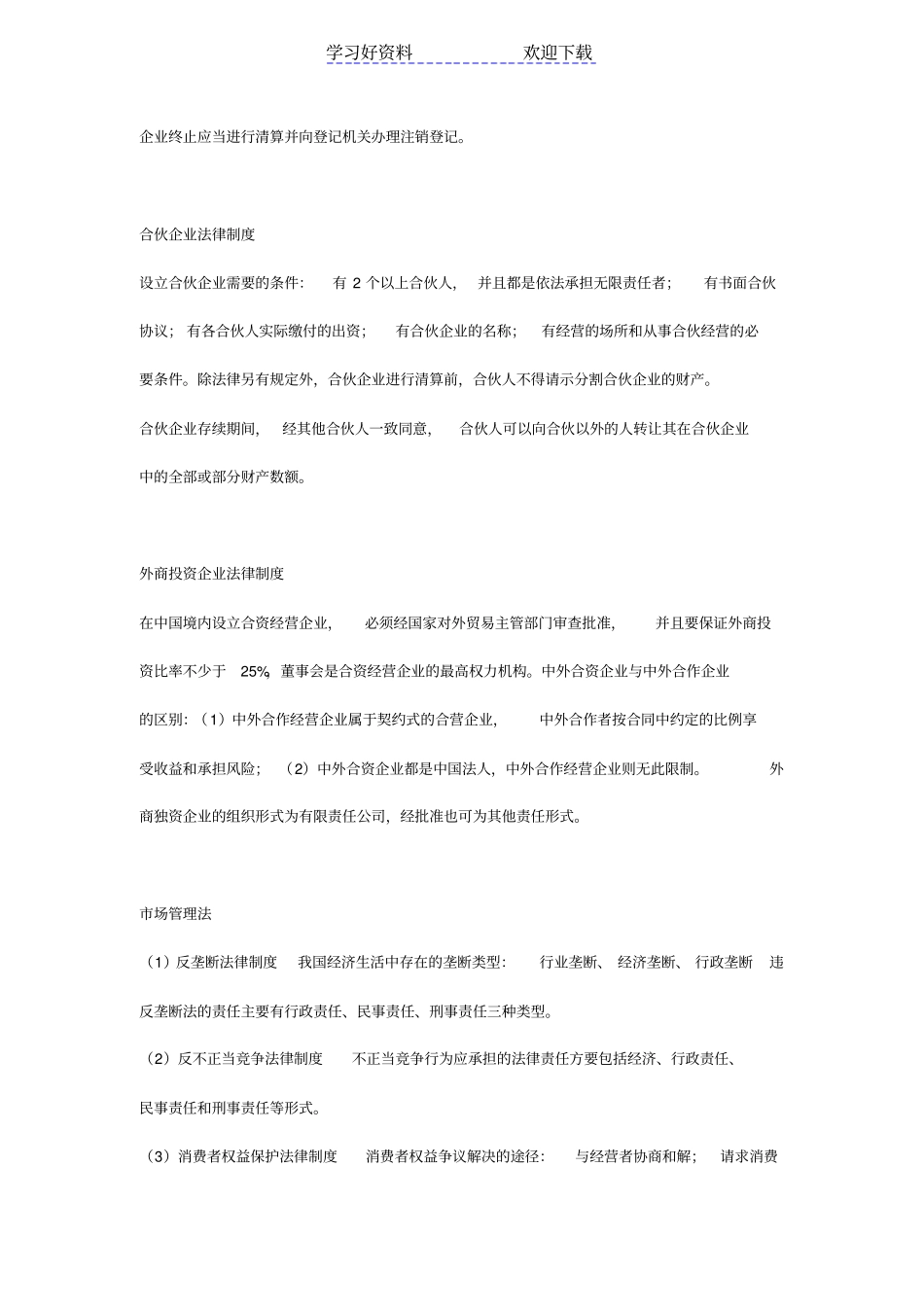 银行招聘考试法律知识点汇总_第3页