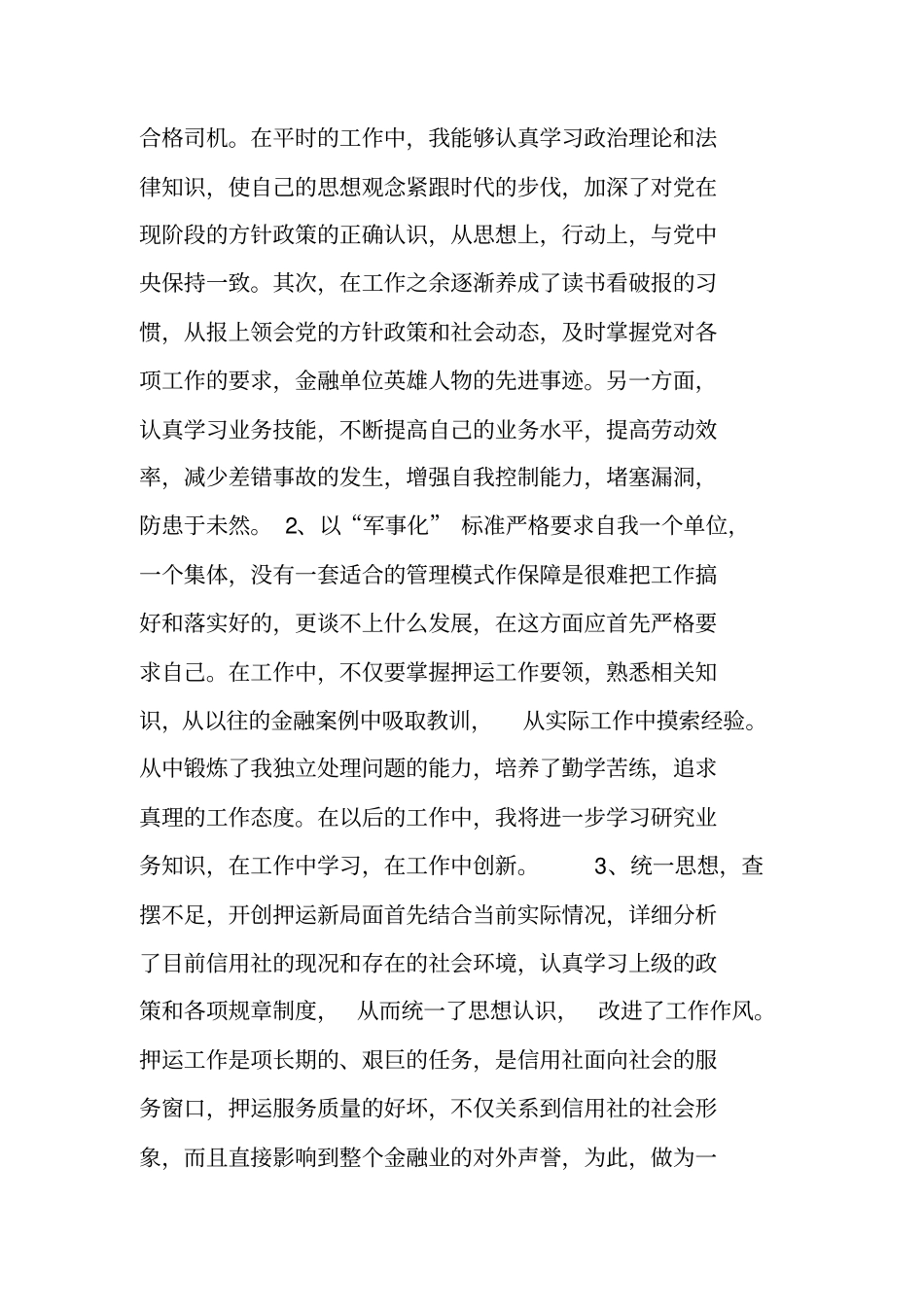 银行押运司机半年工作总结_第2页