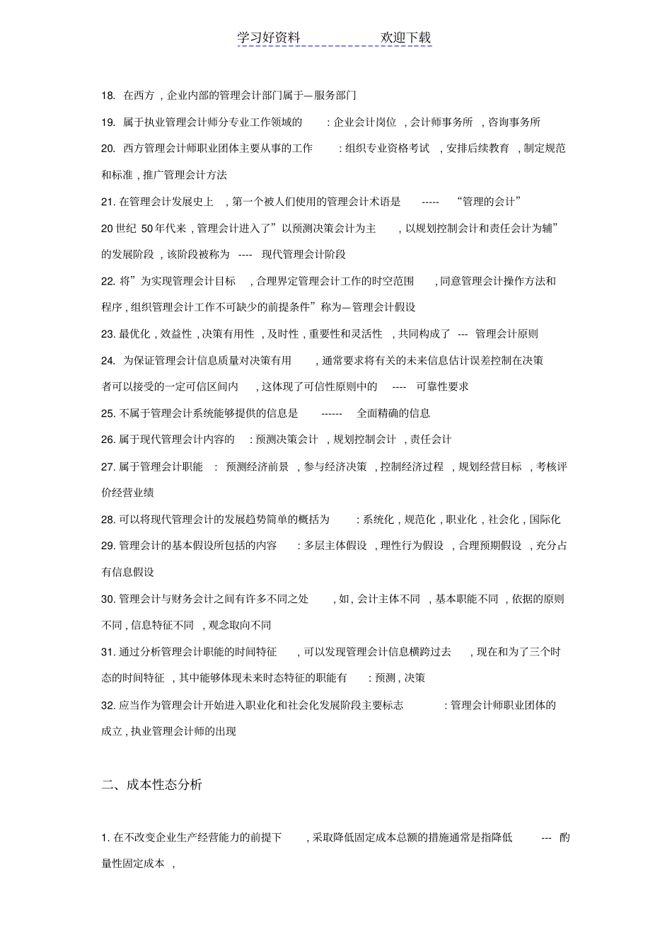 银行招聘考试综合知识概念总结一_第2页