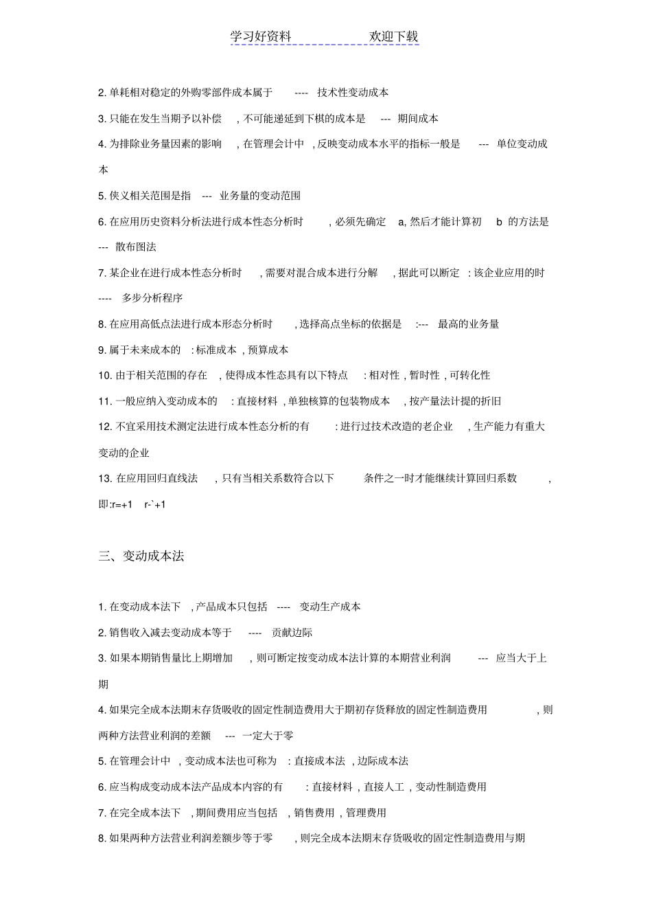 银行招聘考试综合知识概念总结一_第3页