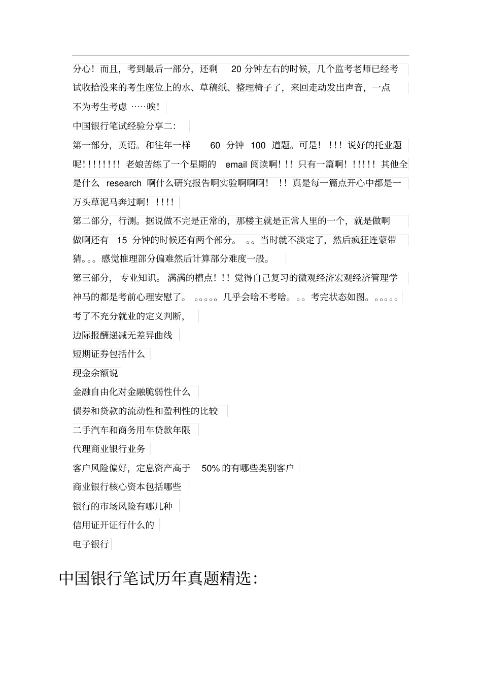 银行招聘考试笔试历年真题汇总整理_第2页