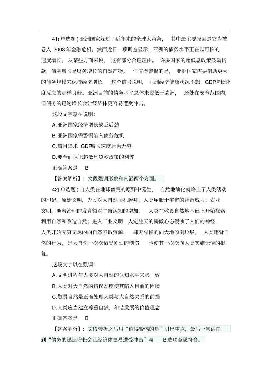 银行招聘考试笔试历年真题汇总整理_第3页