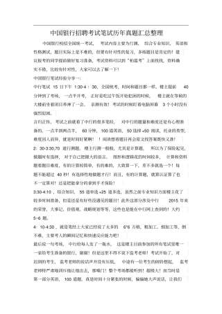 银行招聘考试笔试历年真题汇总整理