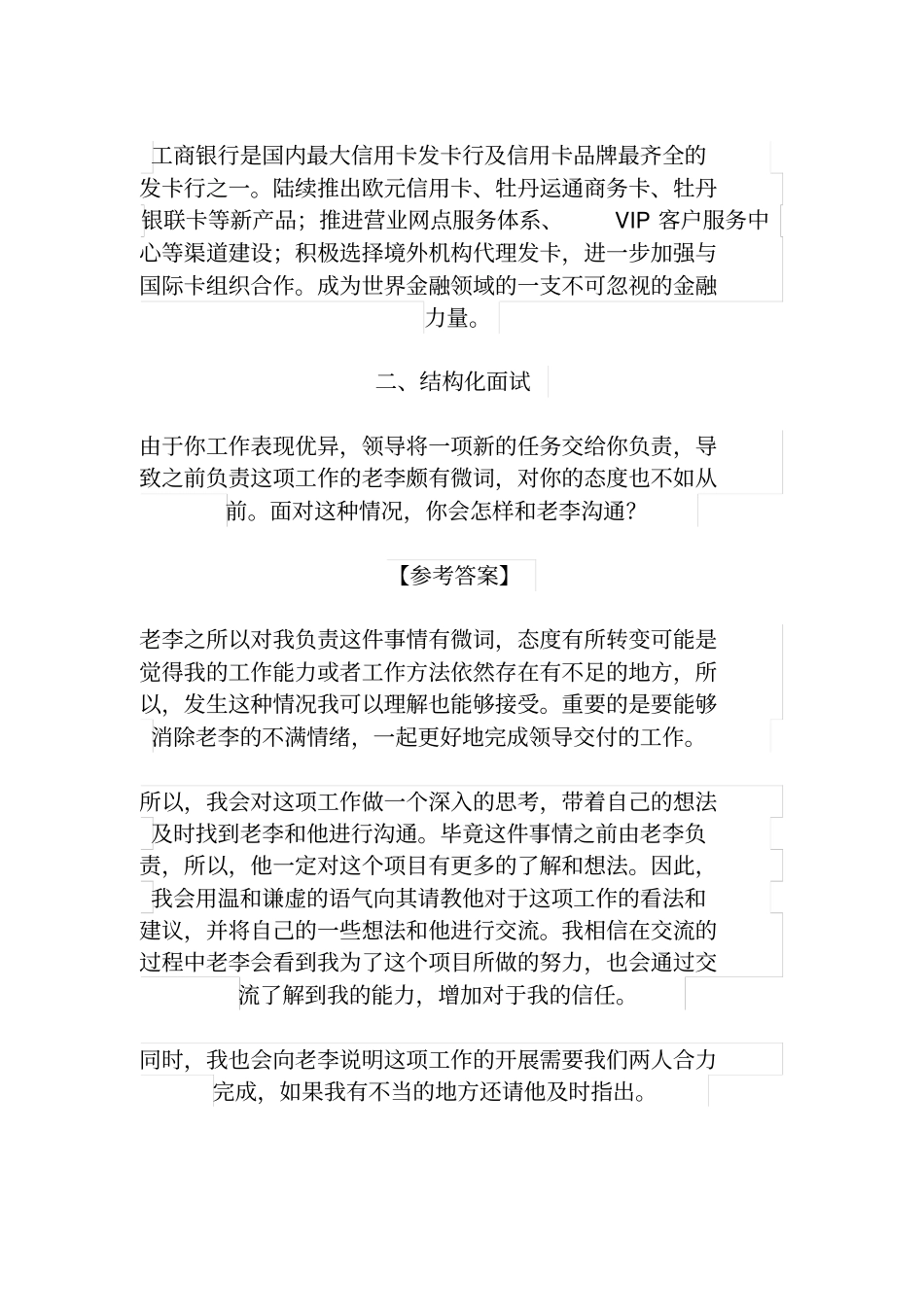 银行招聘面试结构化类_第2页