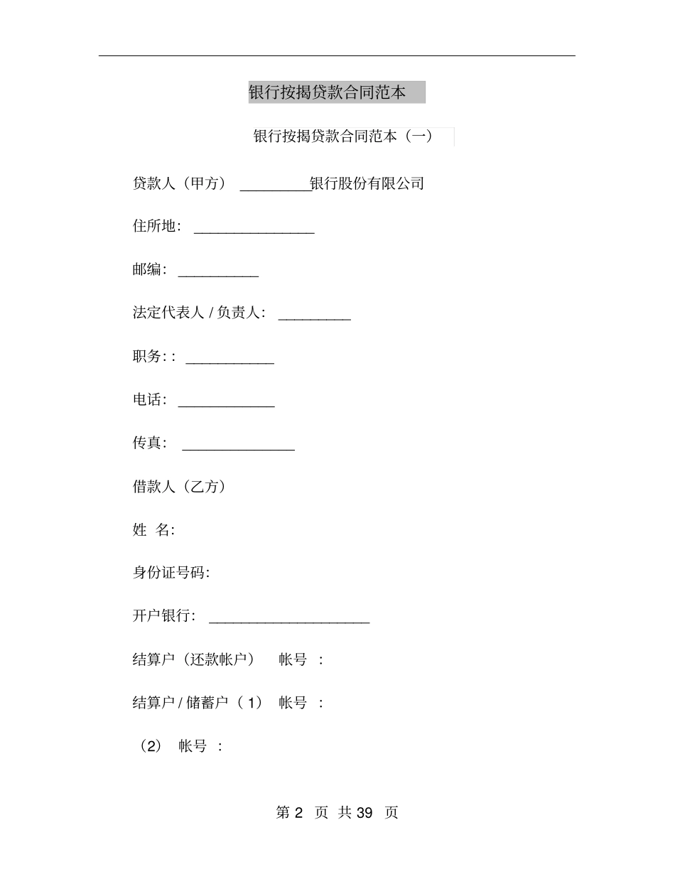 银行按揭贷款合同范本_第2页