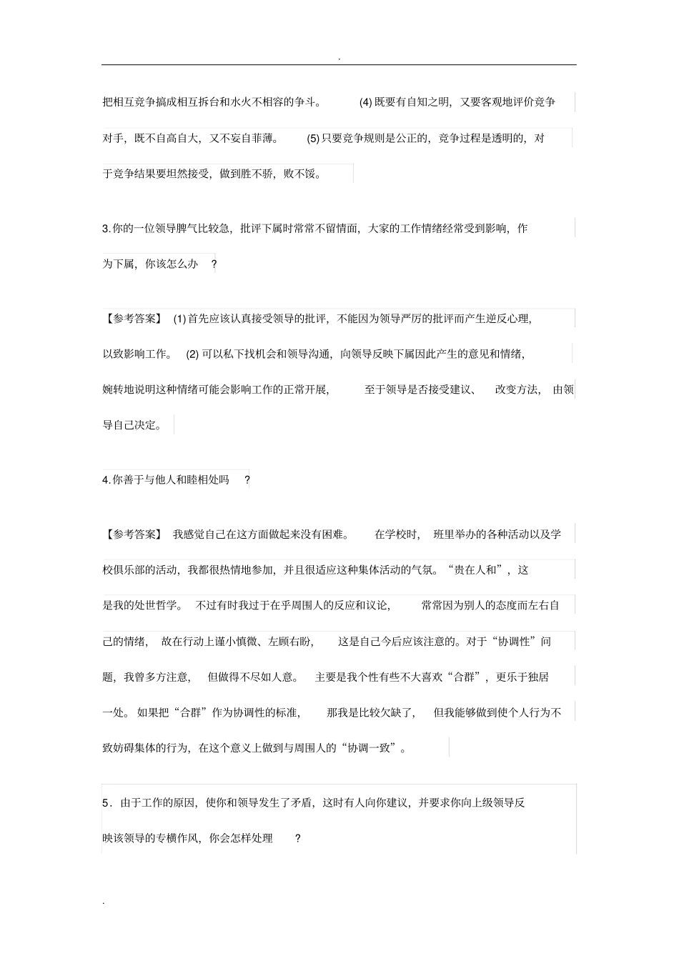 银行招聘面试题目人际关系面试题_第2页