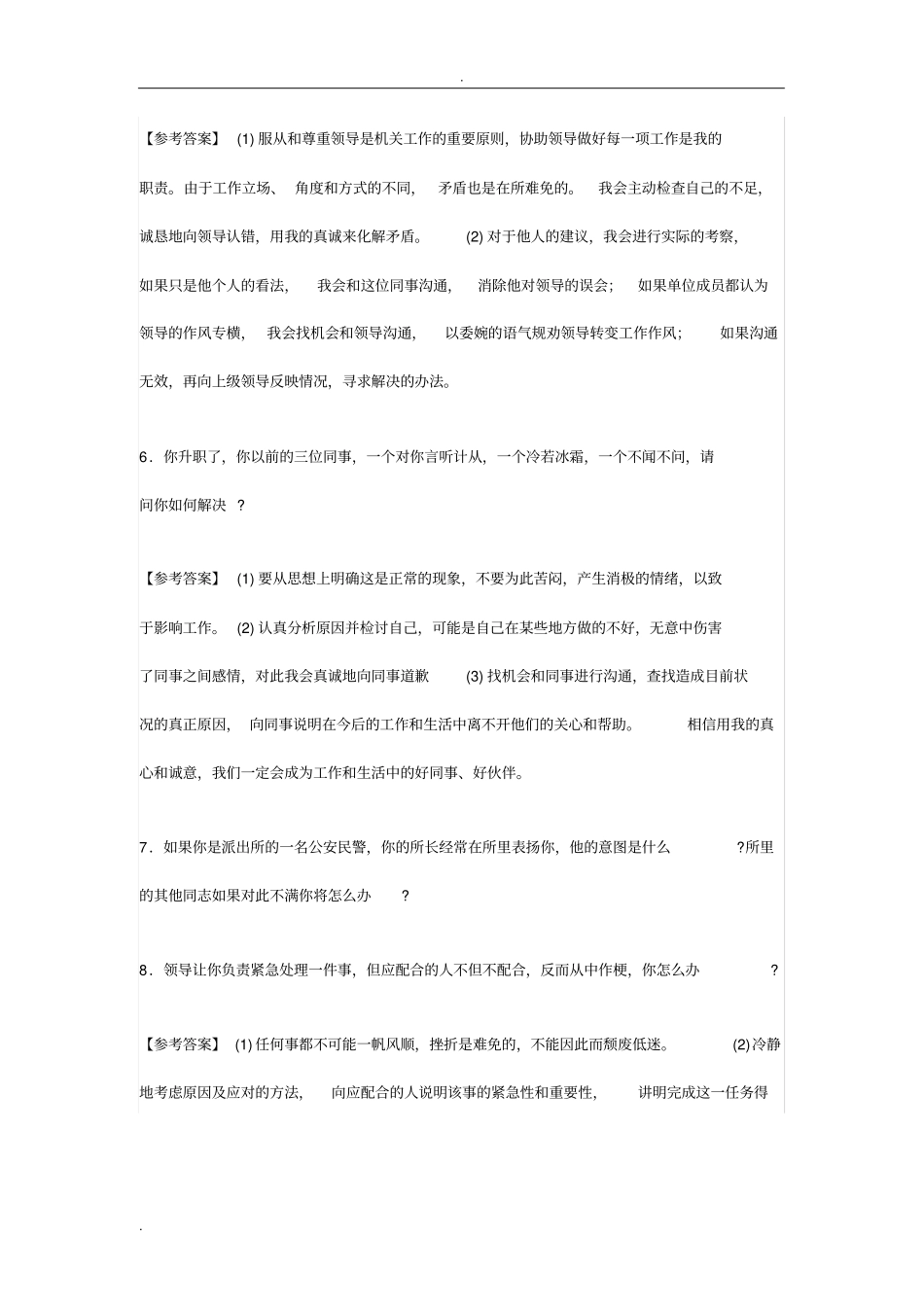 银行招聘面试题目人际关系面试题_第3页