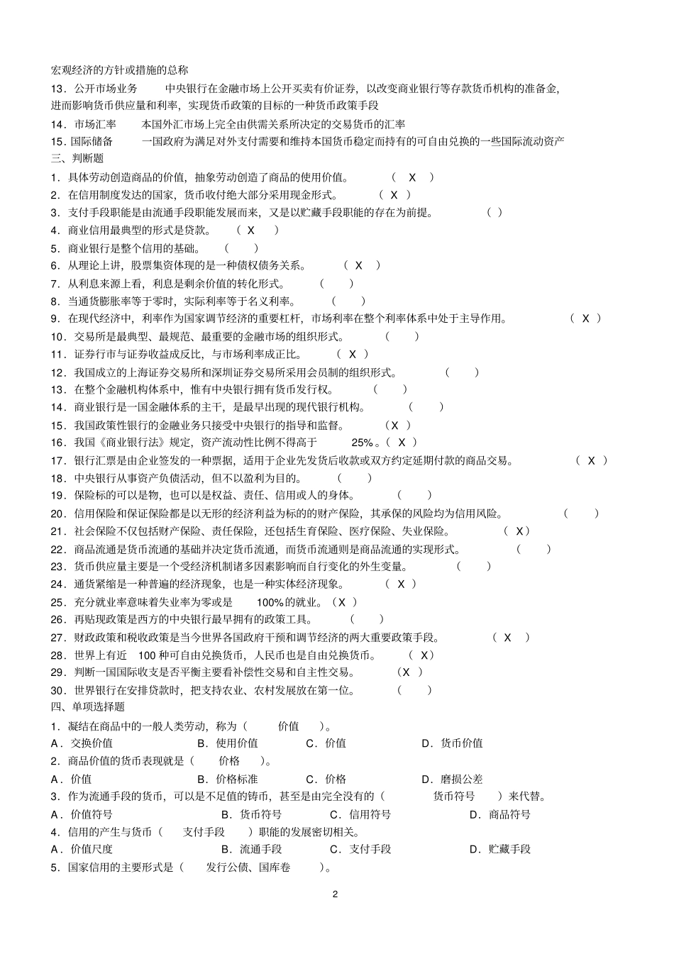 银行招聘考试金融基础知识习题含答案_第2页