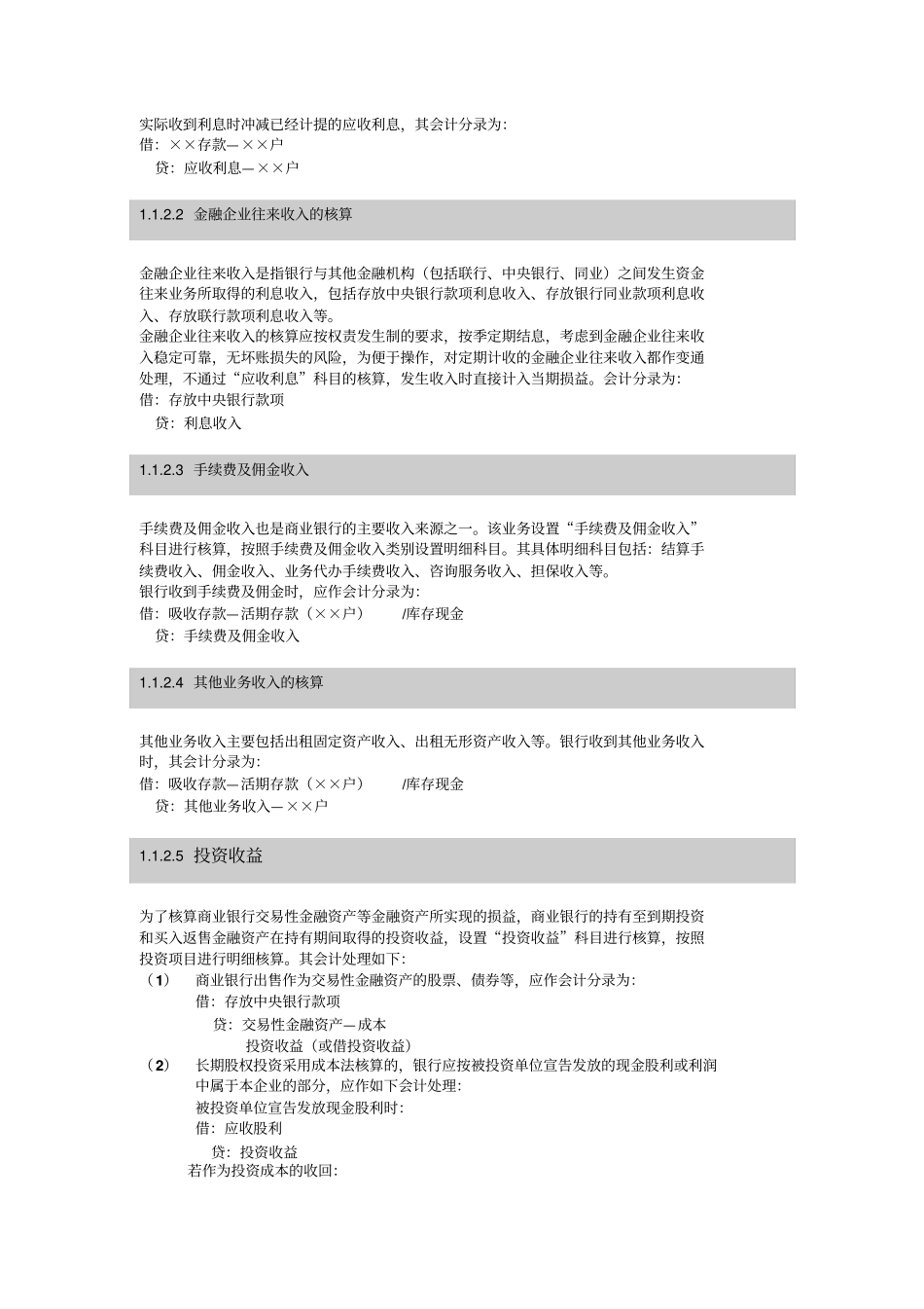 银行损益及所有者权益_第2页