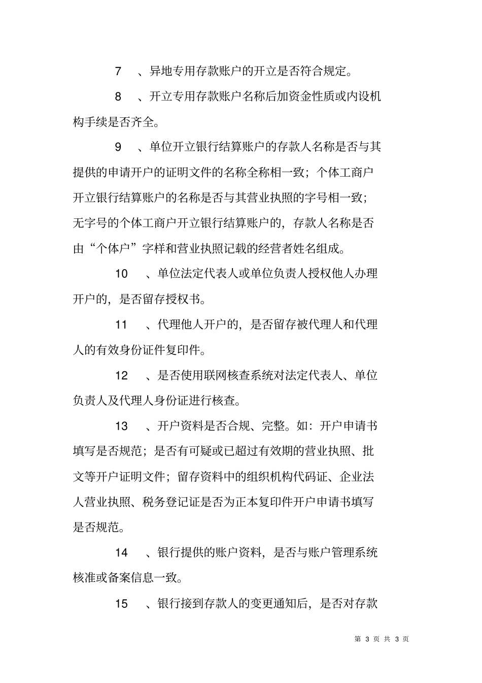 银行支付结算检查实施方案_第3页