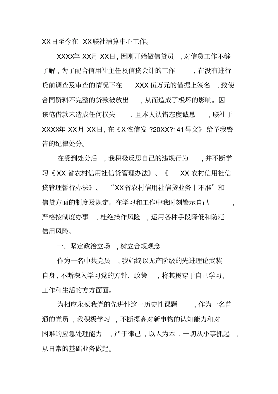 银行撤销处分申请书_第3页