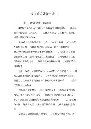 银行撤销处分申请书