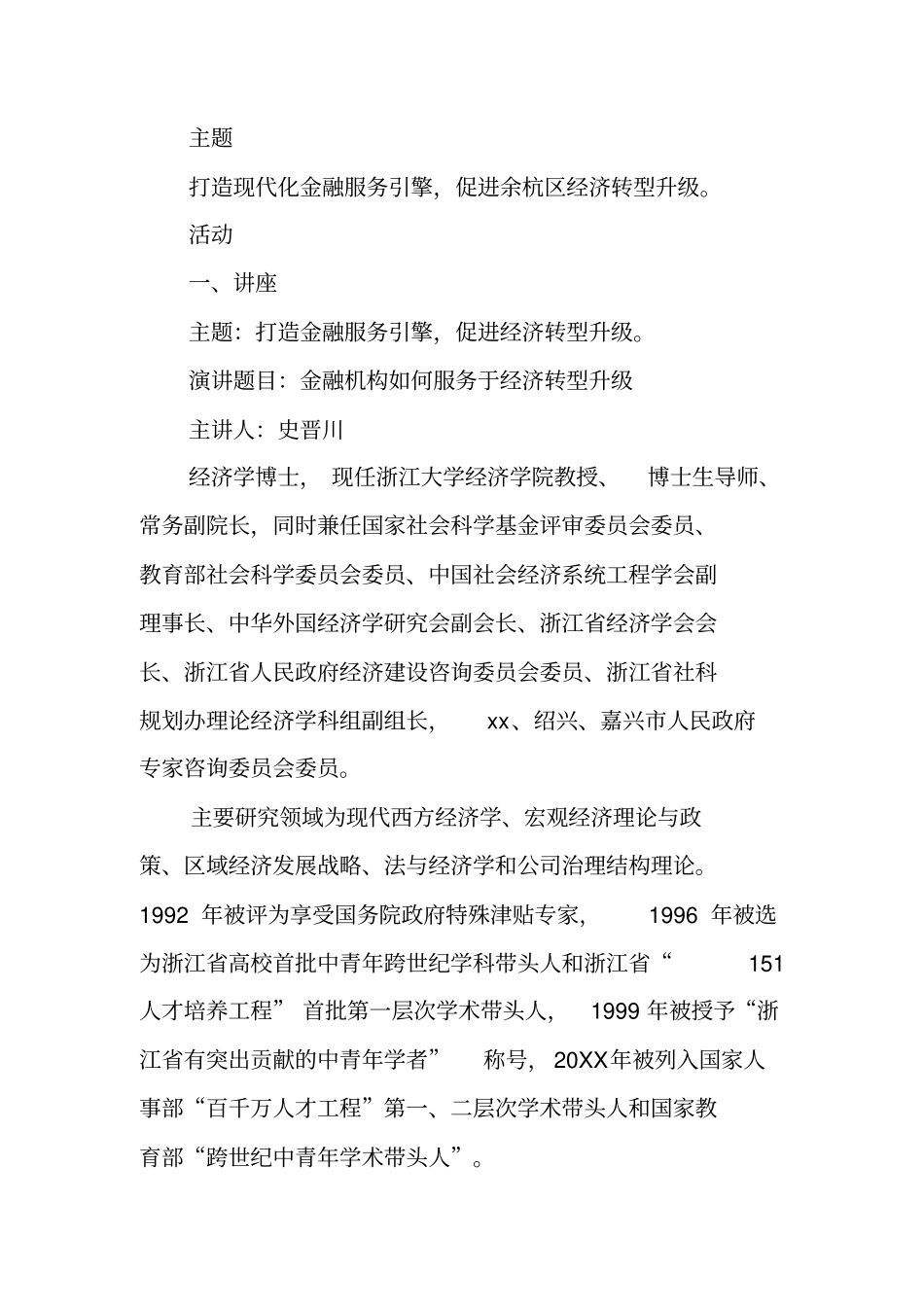 银行支行15周年行庆策划方案_第2页