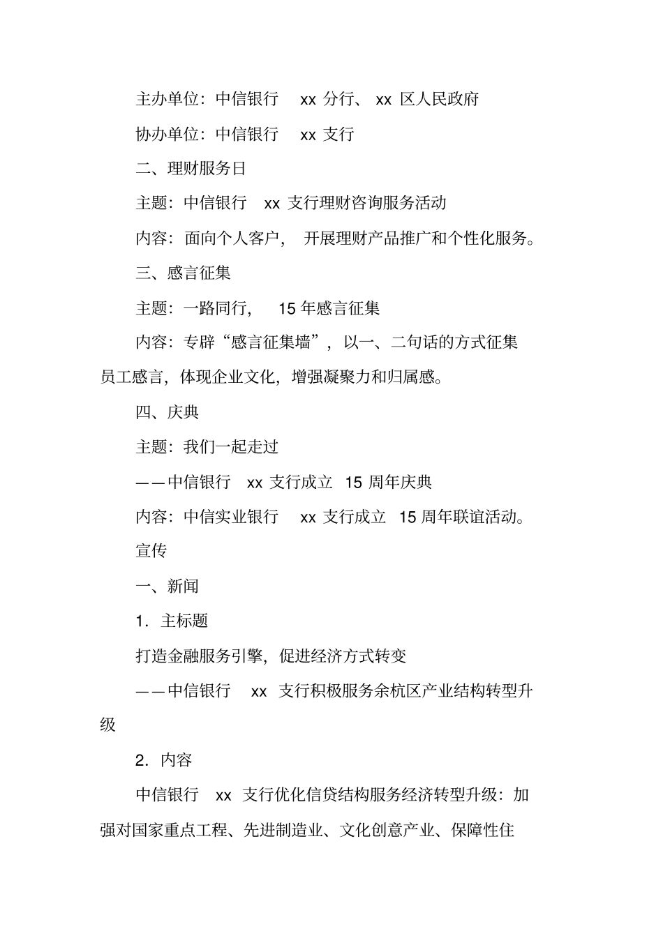 银行支行15周年行庆策划方案_第3页
