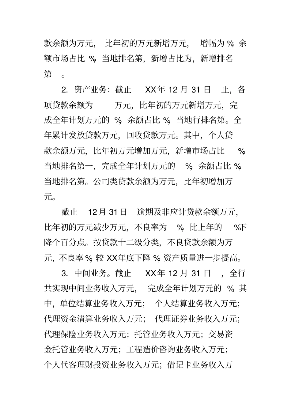 银行支行20xx年领导班子述职报告_第2页