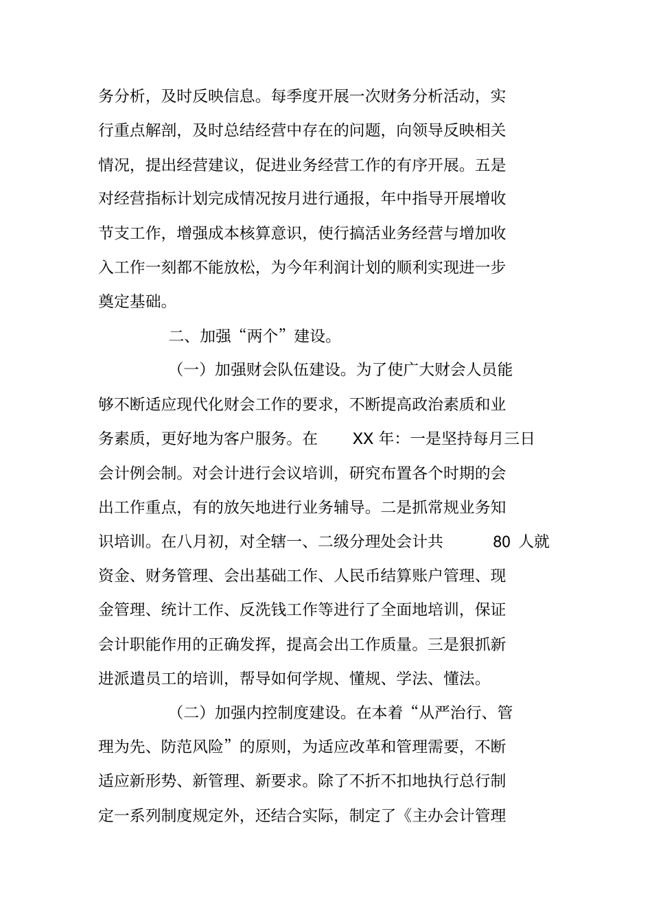 银行支行XX年会计财务工作总结_第2页