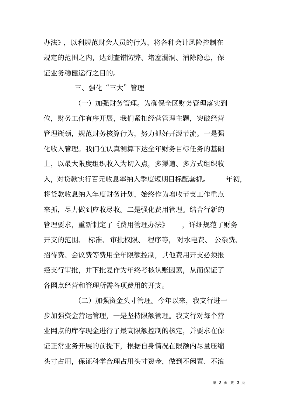 银行支行XX年会计财务工作总结_第3页