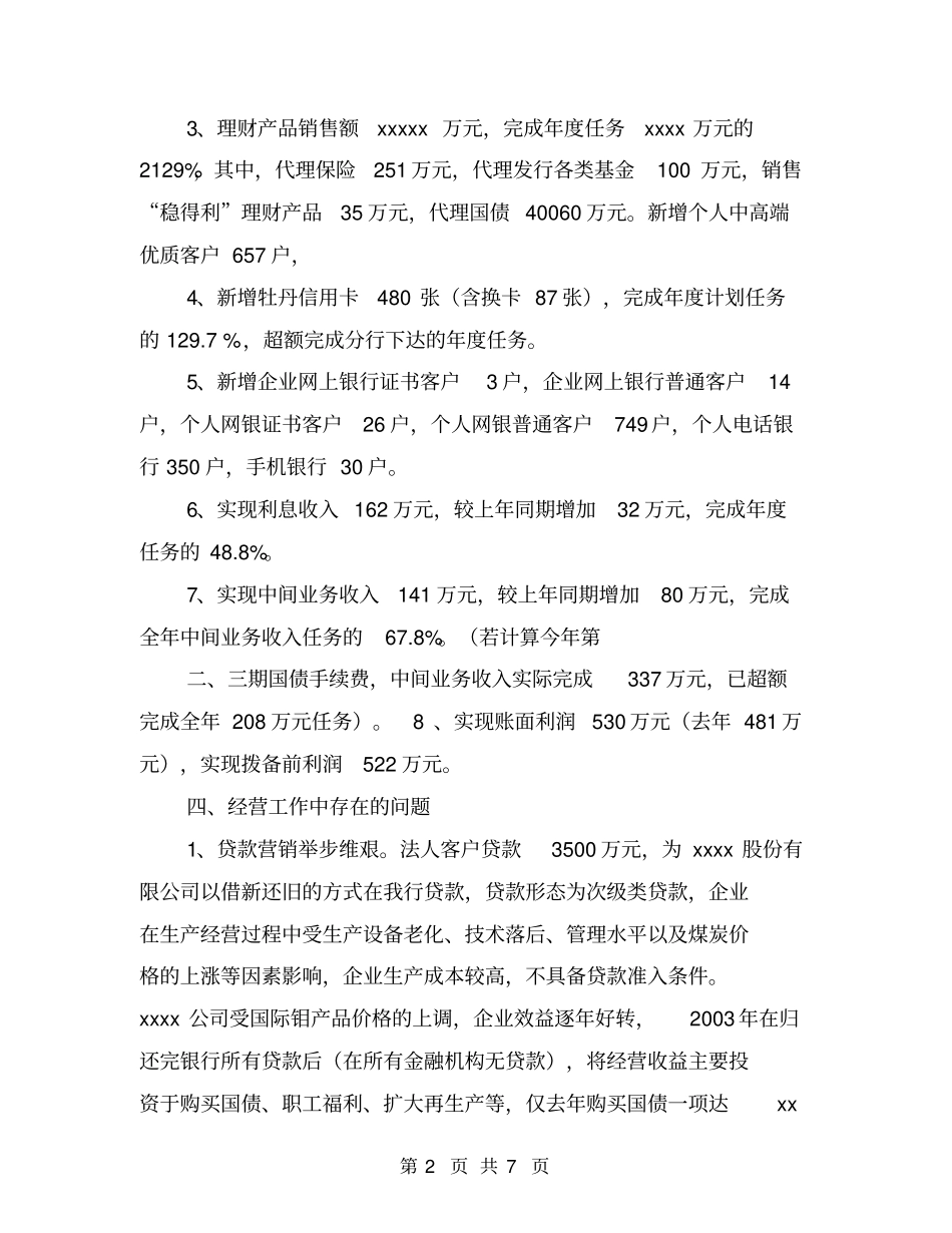 银行支行2006年上半年工作总结汇报【可编辑版】_第2页