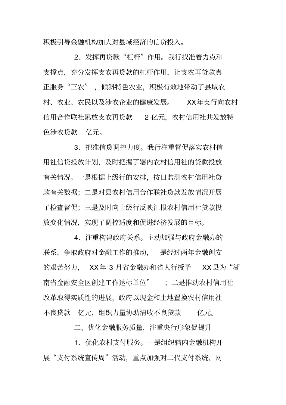 银行支行XX年工作总结_第2页