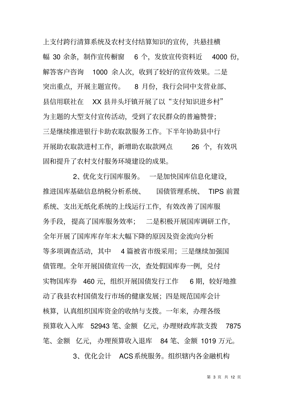 银行支行XX年工作总结_第3页