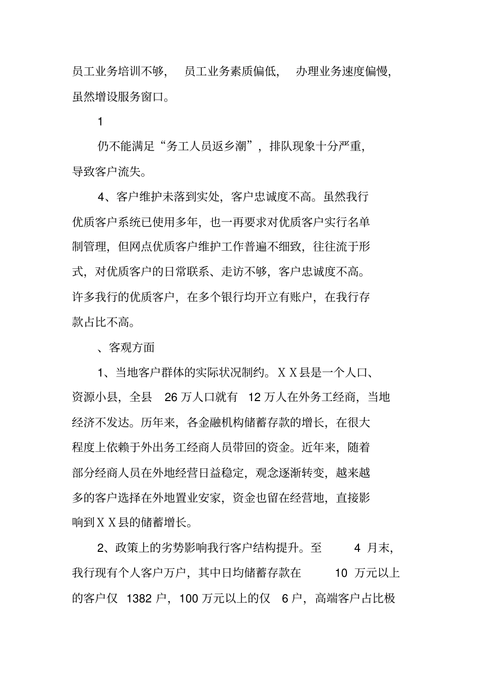 银行支行储蓄存款汇报材料_第2页