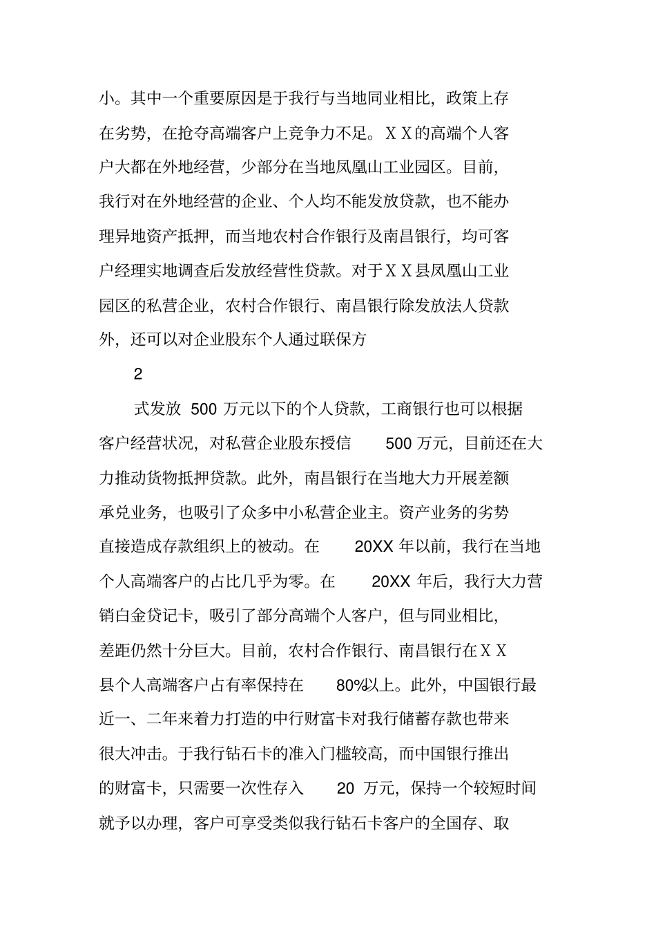 银行支行储蓄存款汇报材料_第3页