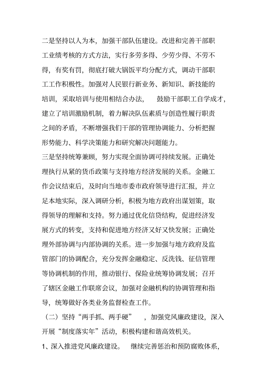 银行支行XX年工作总结及XX年工作计划_第2页