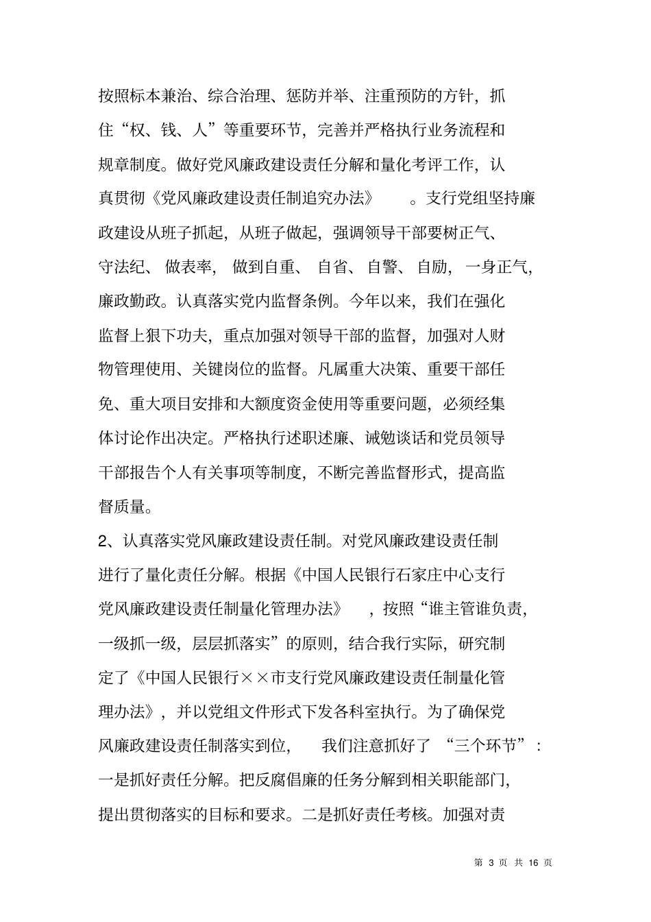 银行支行XX年工作总结及XX年工作计划_第3页