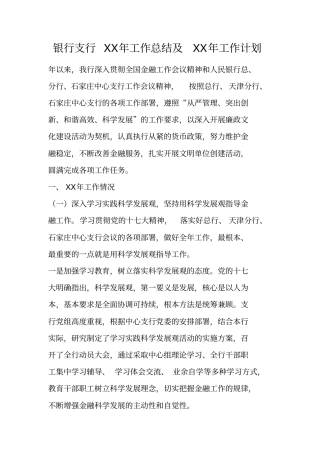 银行支行XX年工作总结及XX年工作计划