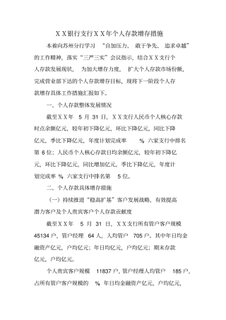 银行支行ⅩⅩ年个人存款增存措施