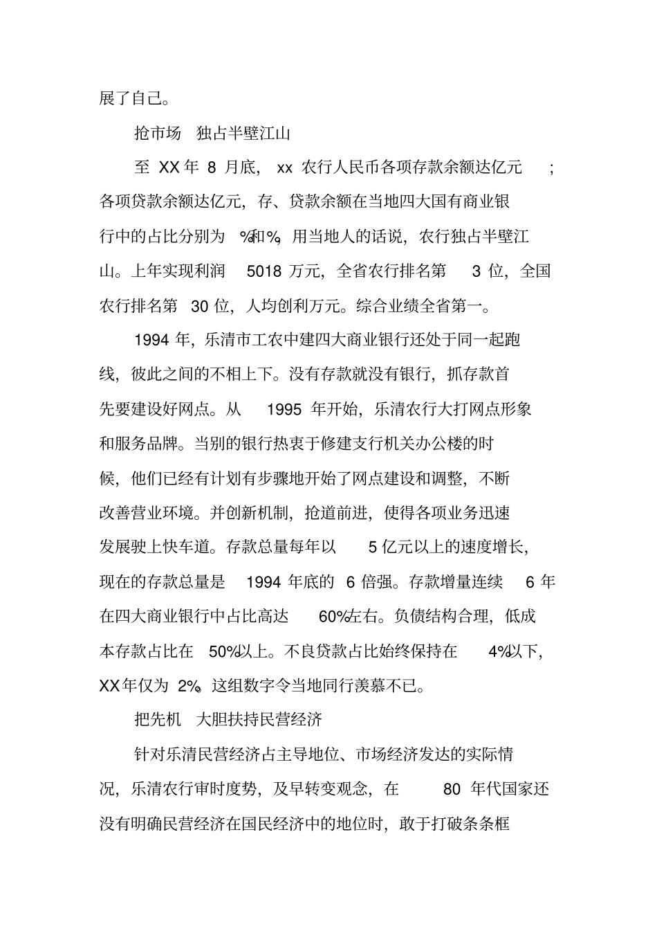 银行支行先进事迹材料_第2页