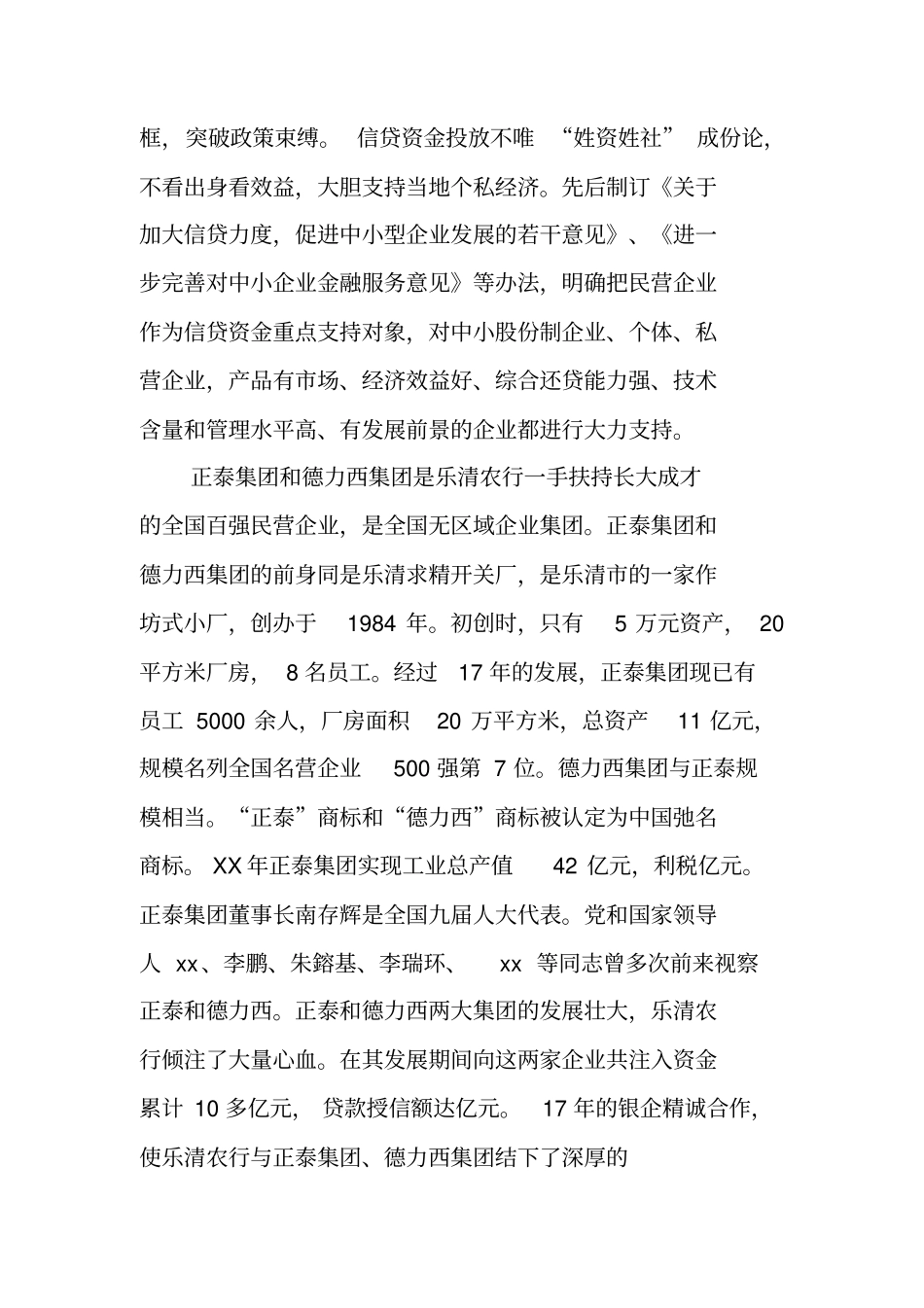 银行支行先进事迹材料_第3页