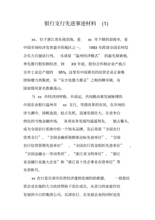 银行支行先进事迹材料