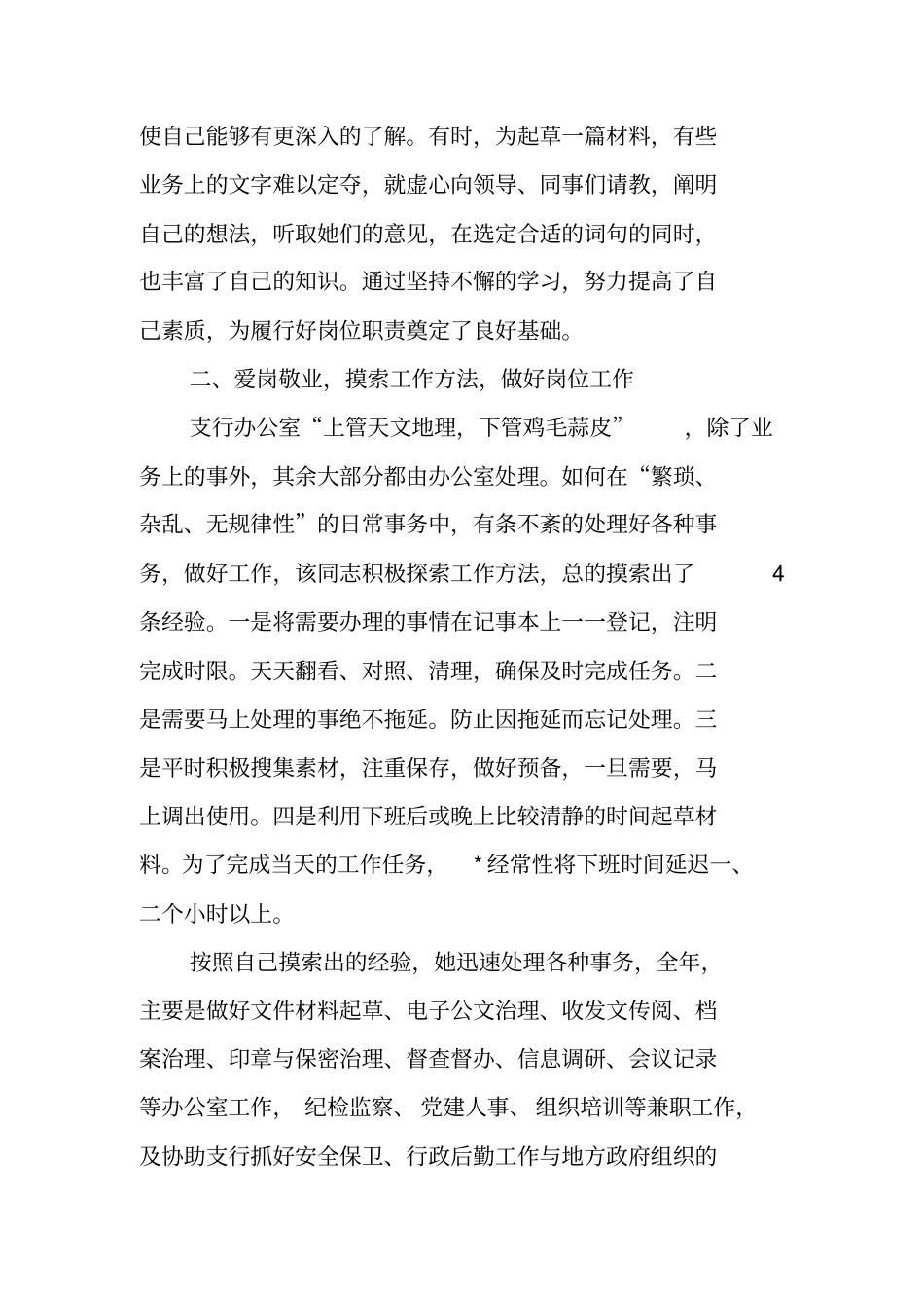 银行支行办公室主任标兵事迹材料_第2页