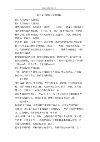 银行支行副行长竞职演说-精品文案范文
