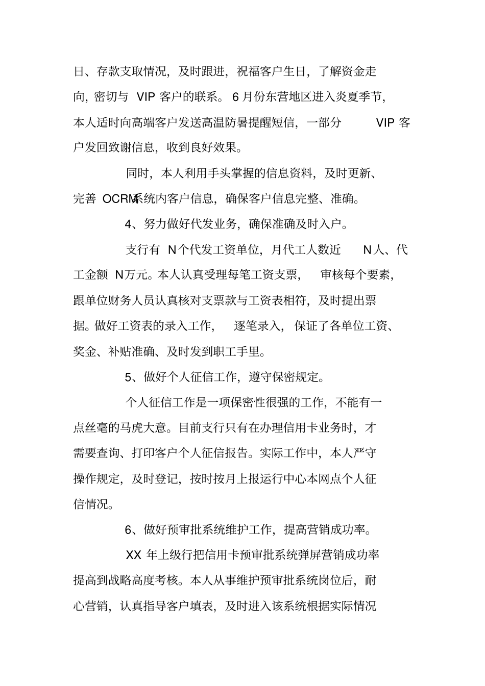 银行支行会计主管XX年个人工作总结_第2页